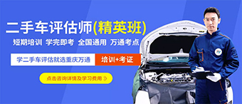 【纯技能】重庆万通二手车评估师专业9月23日开班！