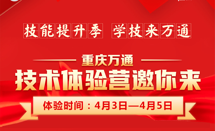 技能提升季，快来重庆万通技术体验营学习热门技术！