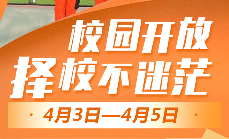 校园开放体验，重庆万通集中面试等你来！